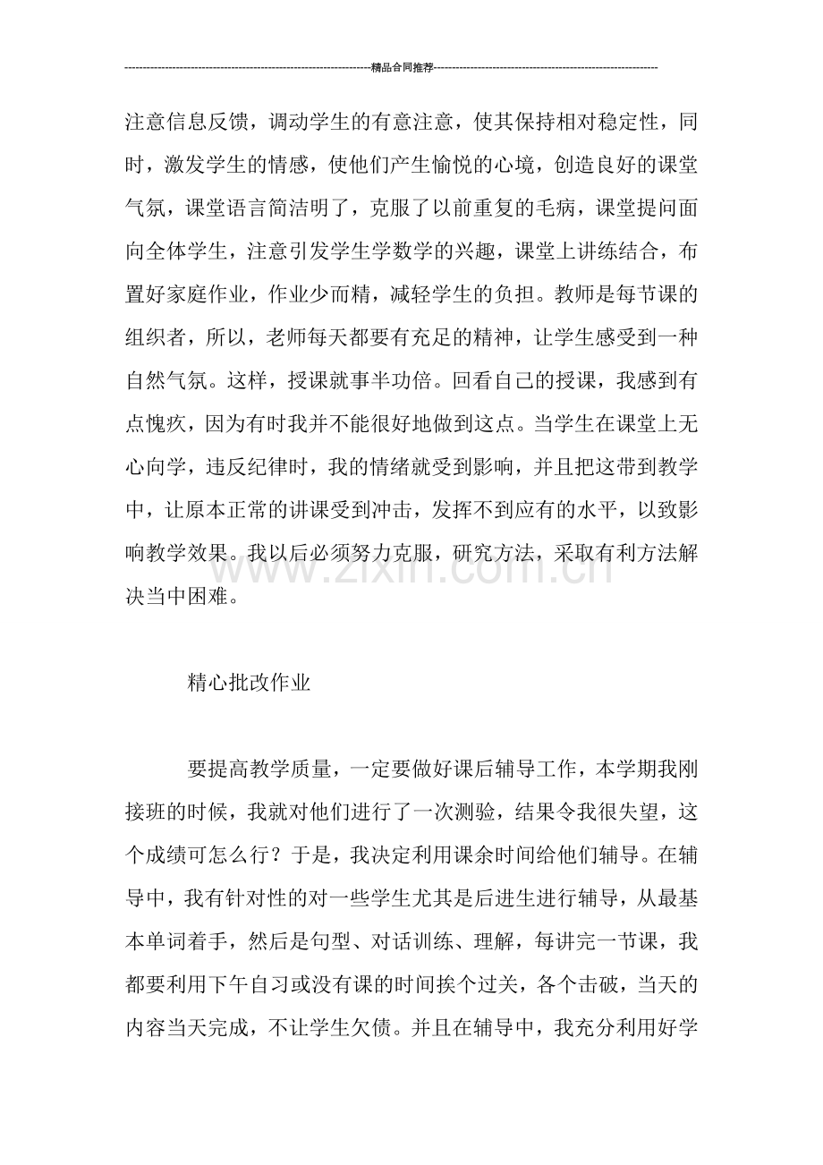 教师学期个人工作总结.doc_第3页