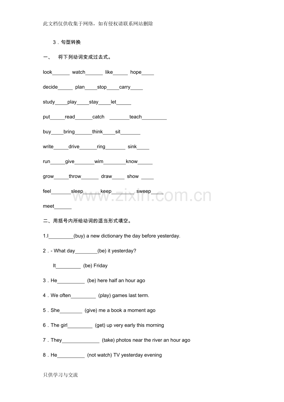 初一英语各种时态练习题集锦教学总结.docx_第2页