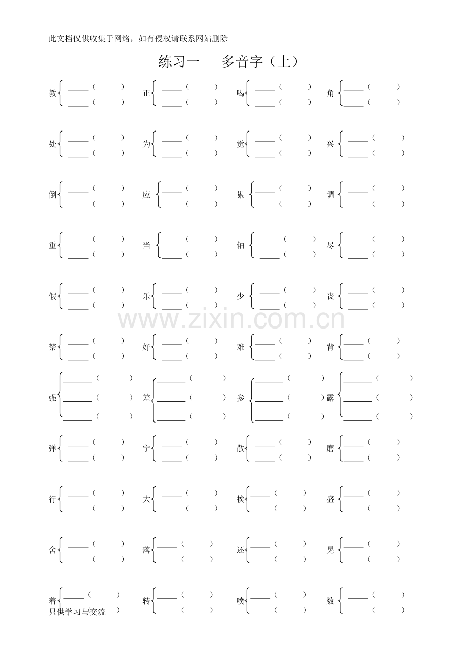 四年级语文上册多音字练习(上)电子教案.doc_第1页