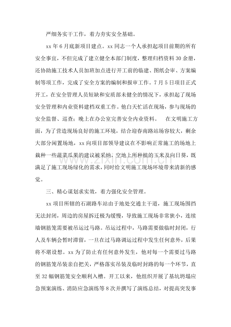 安质部副部长个人先进事迹材料.doc_第2页