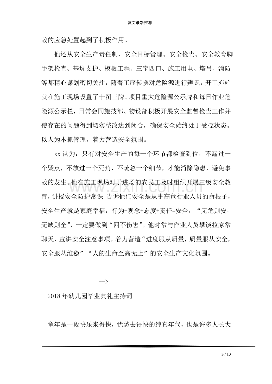 安质部副部长个人先进事迹材料.doc_第3页