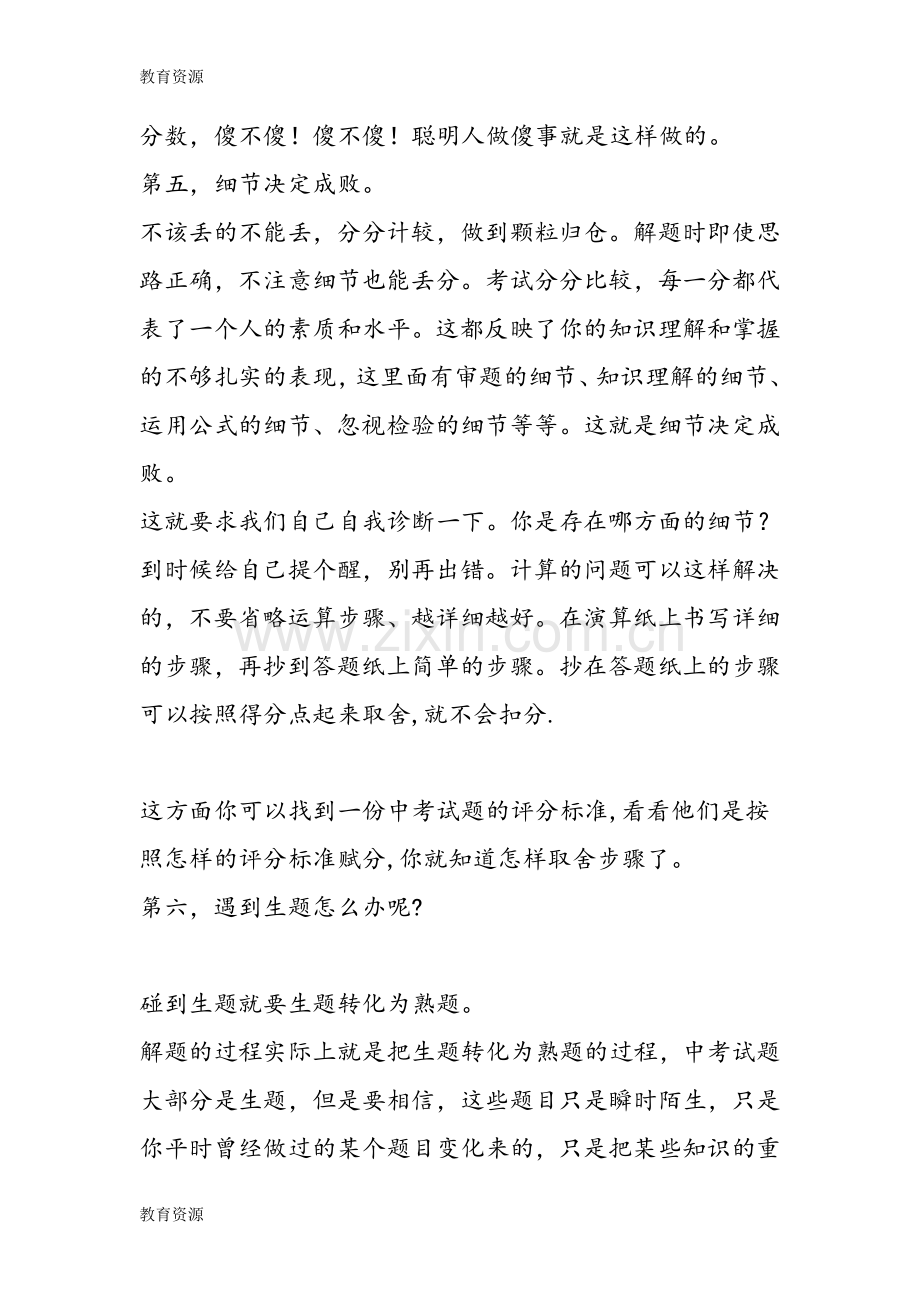 中考第一轮总复习数学高分攻略学习专用.doc_第3页