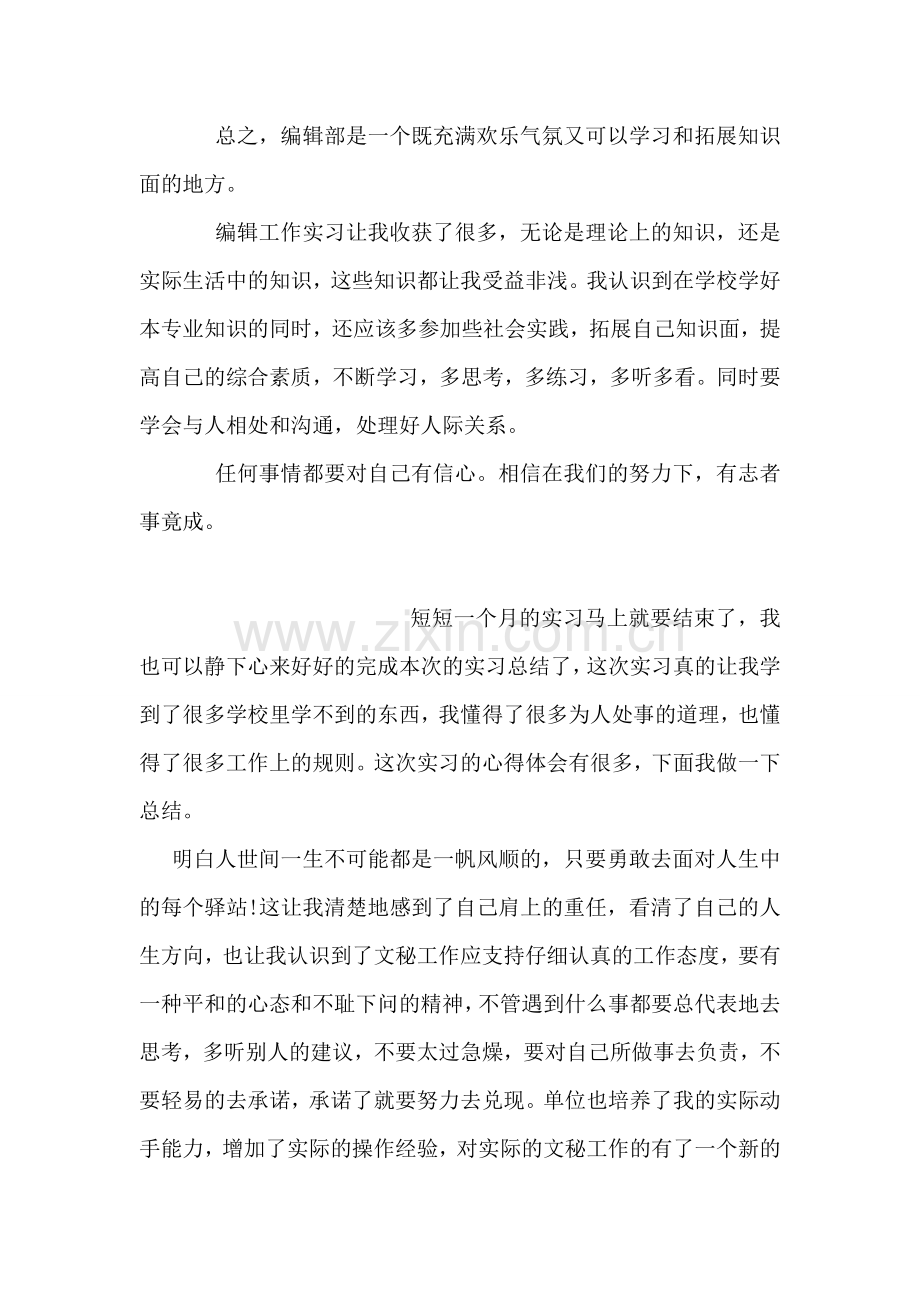 编辑工作实习总结.doc_第2页