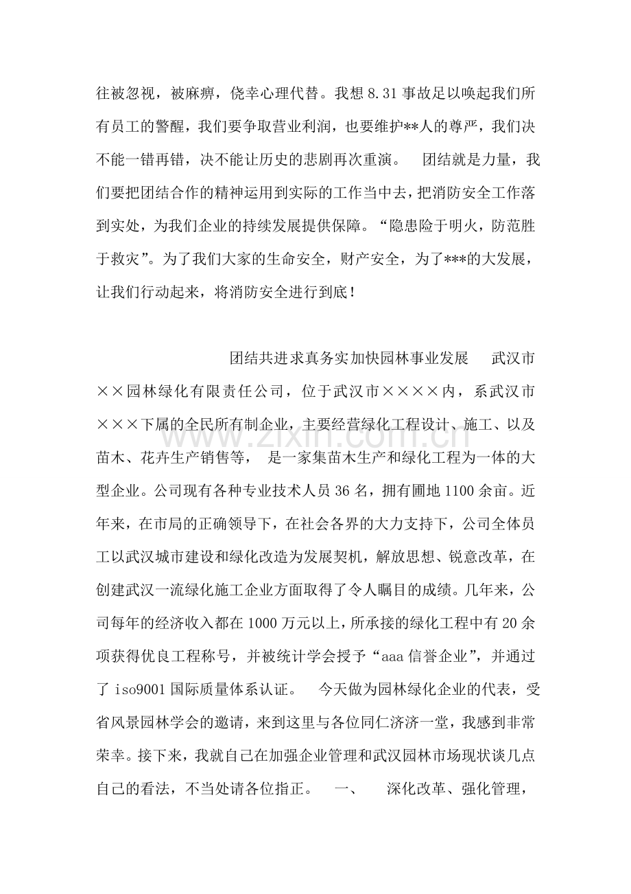 消防安全动员大会发言稿.doc_第2页