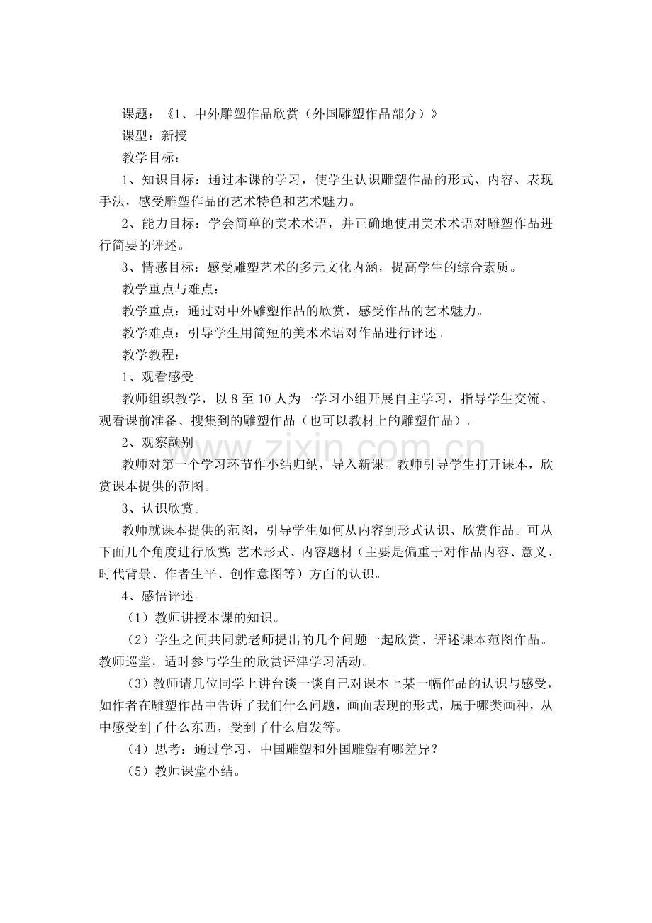 广西版五年级下册美术教案资料.doc_第2页