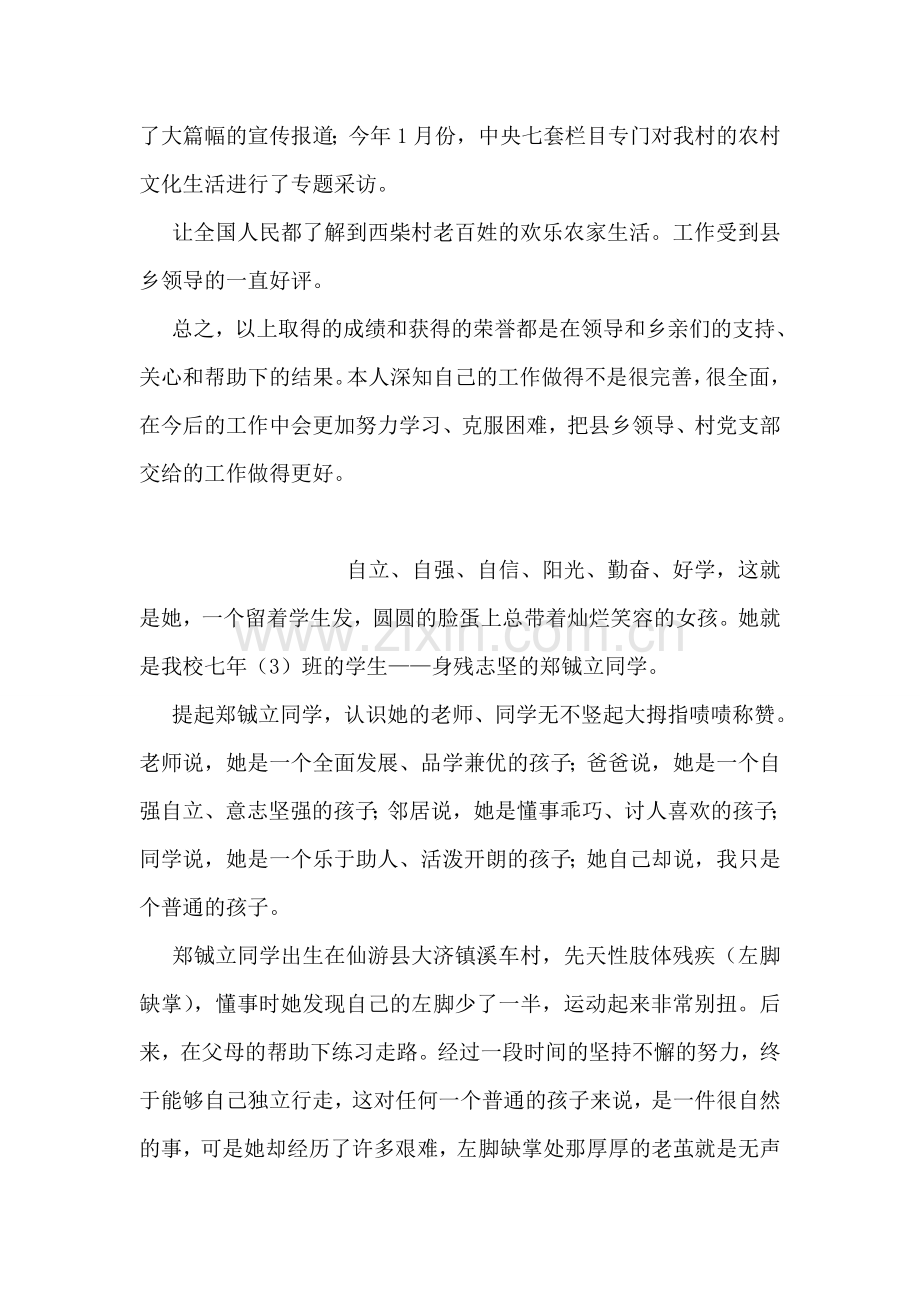 优秀网宣员事迹材料.doc_第2页