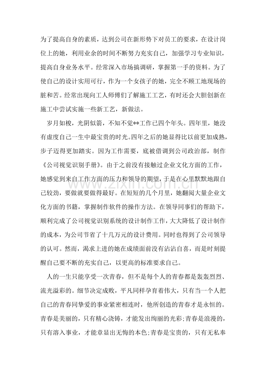 十佳青年事迹材料之公司员工.doc_第2页