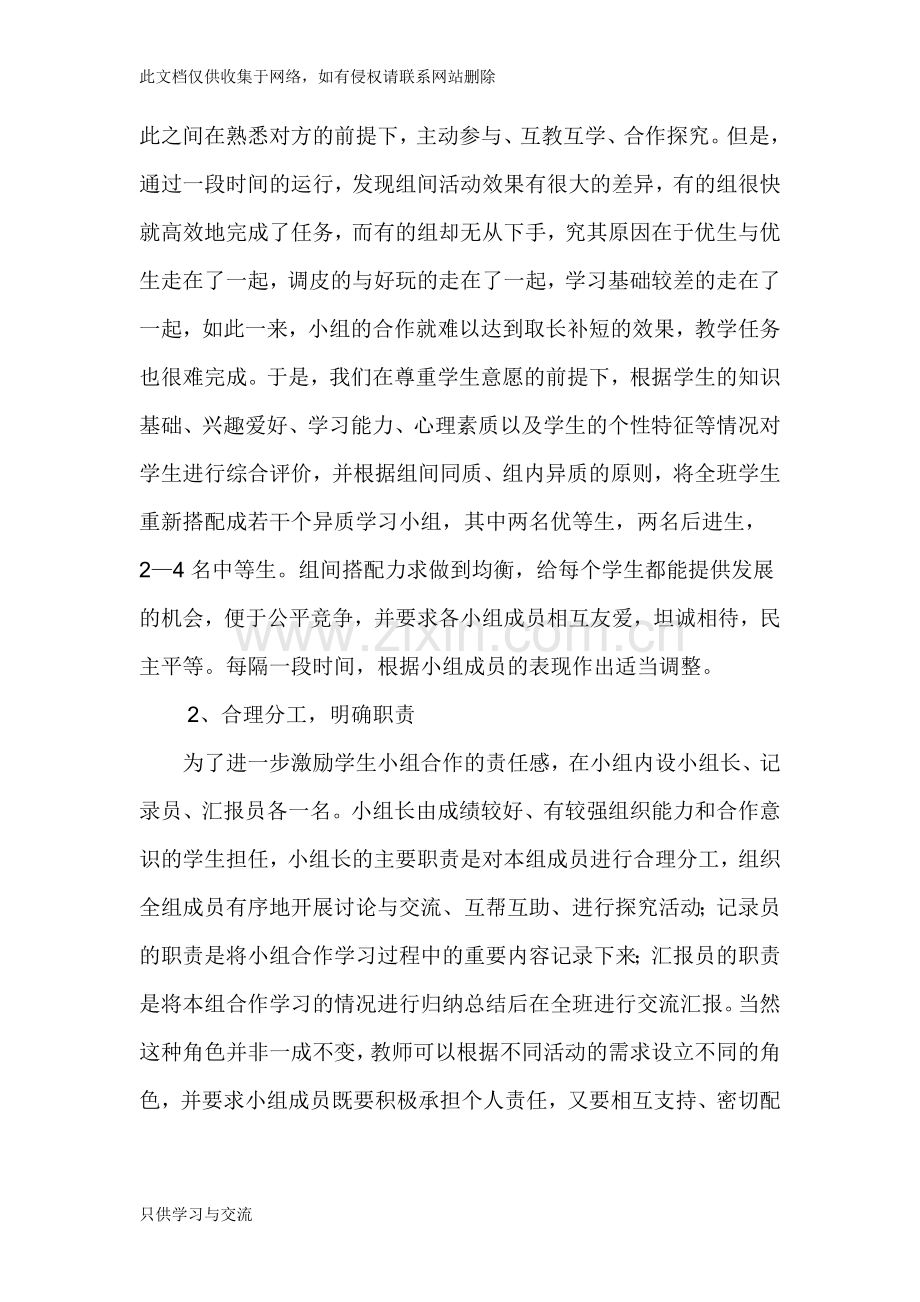 如何有效利用小组合作学习提高课堂教学效率复习课程.doc_第2页