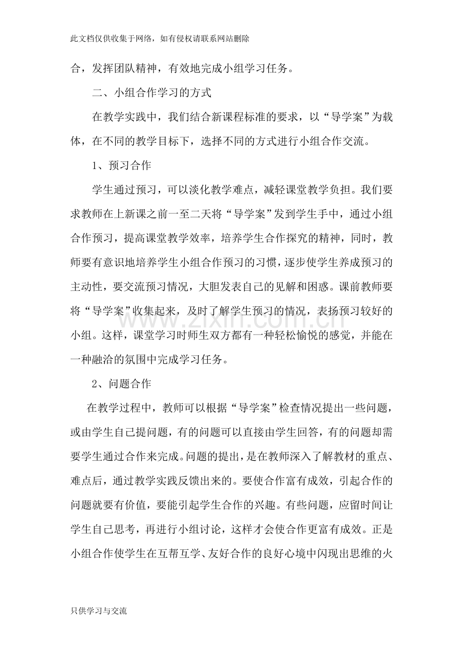 如何有效利用小组合作学习提高课堂教学效率复习课程.doc_第3页