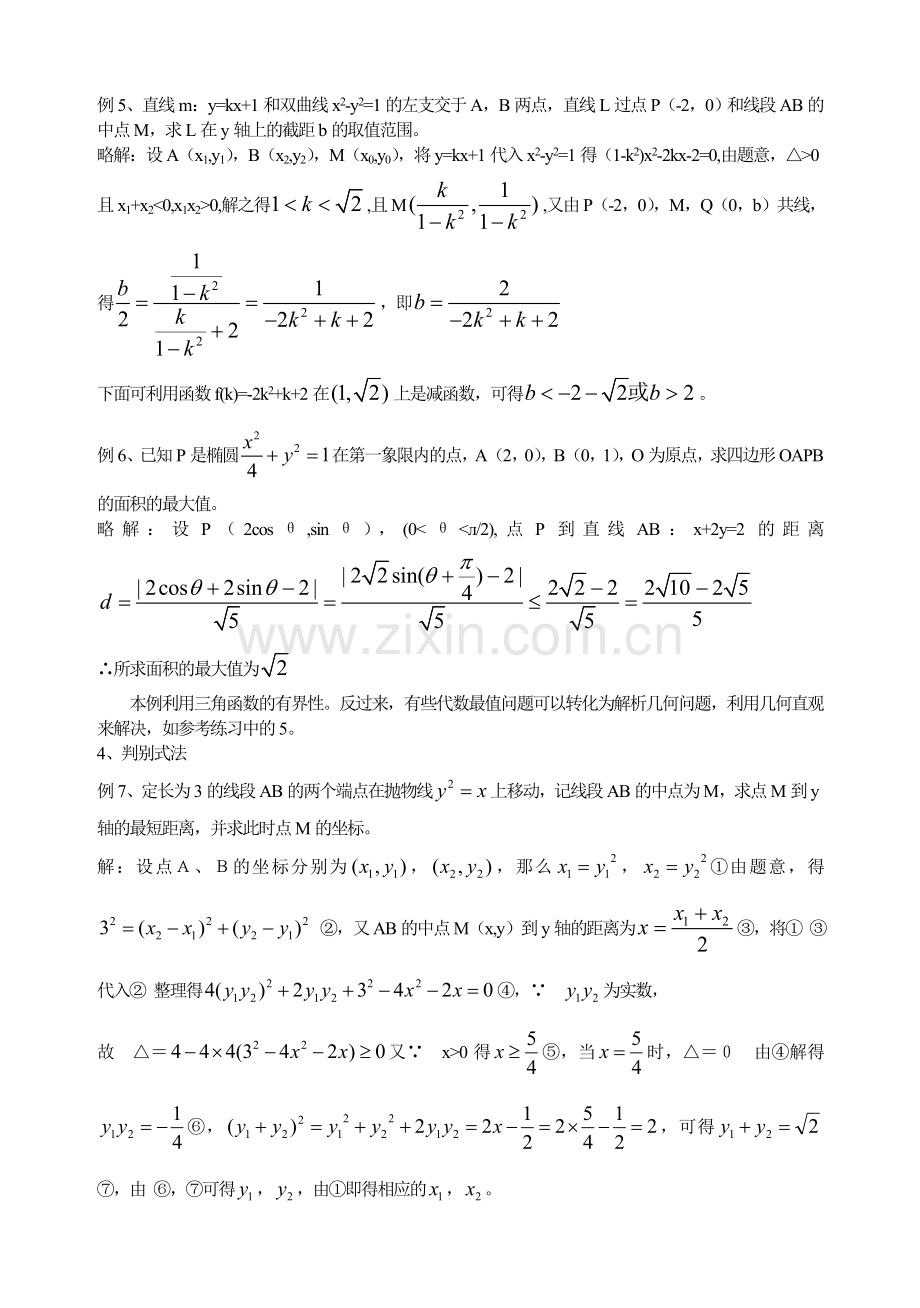 高中数学-例说圆锥曲线有关最值问题论文.doc_第3页