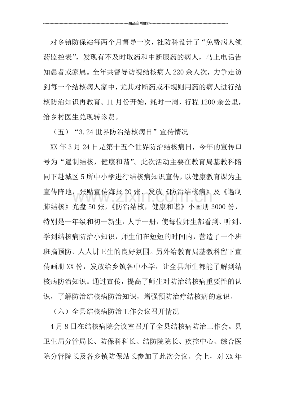 结核病督导工作总结.doc_第2页