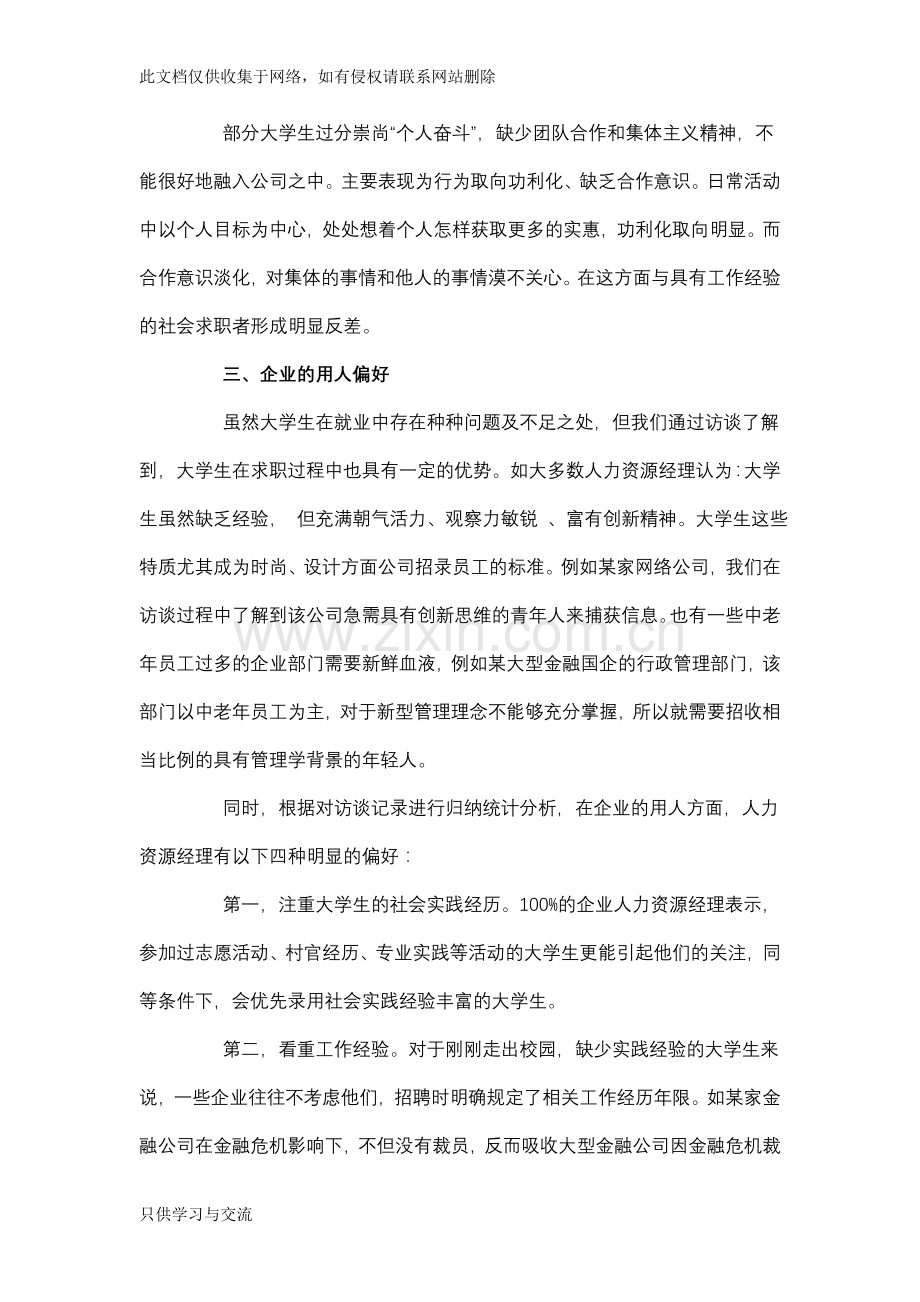 大学生就业存在的问题及对策研究电子教案.doc_第2页