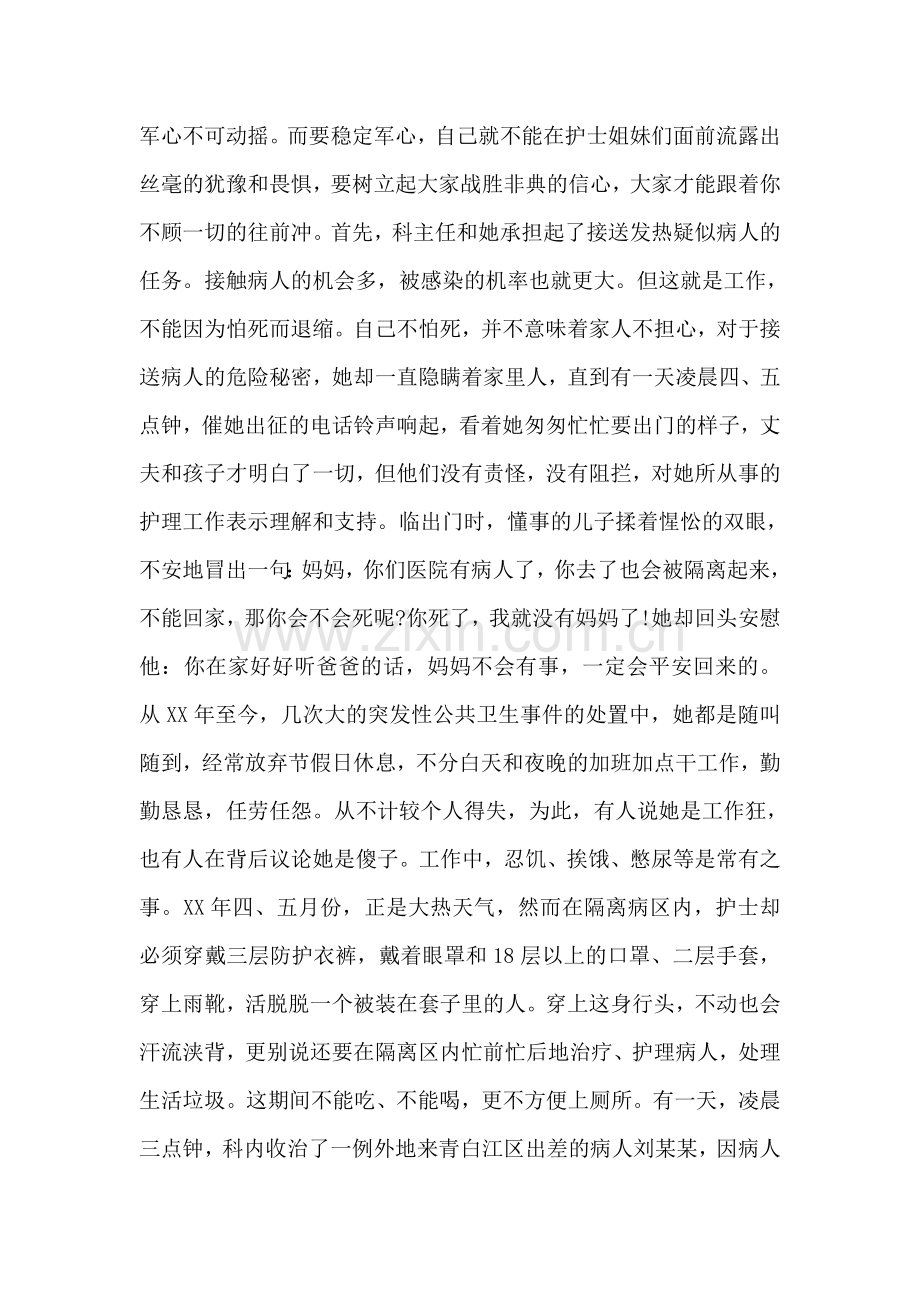 优秀护士长事迹材料.doc_第2页