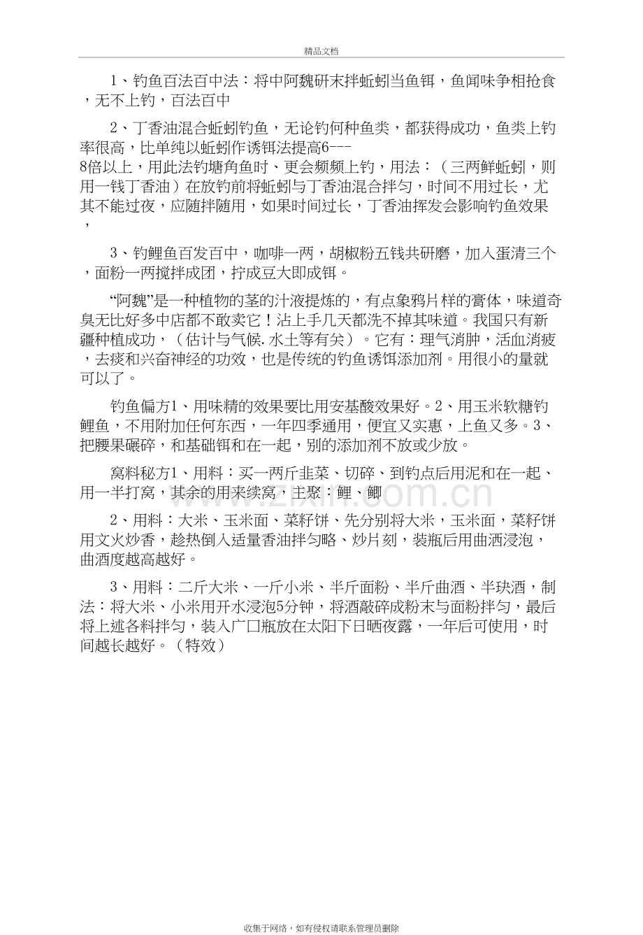 中药钓鱼百法百中法无不上钓doc资料.doc_第2页