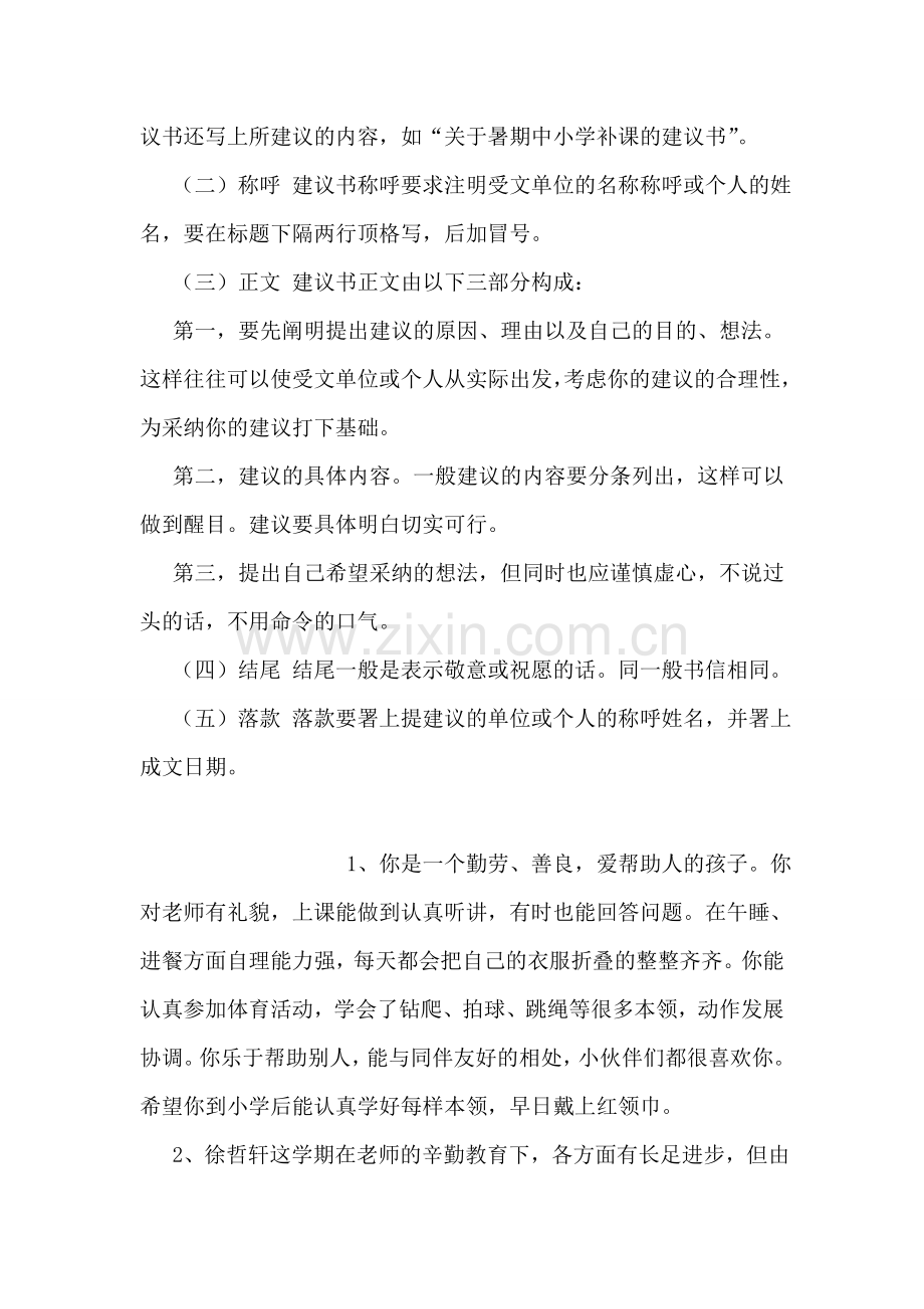 银行实习单位意见.doc_第2页