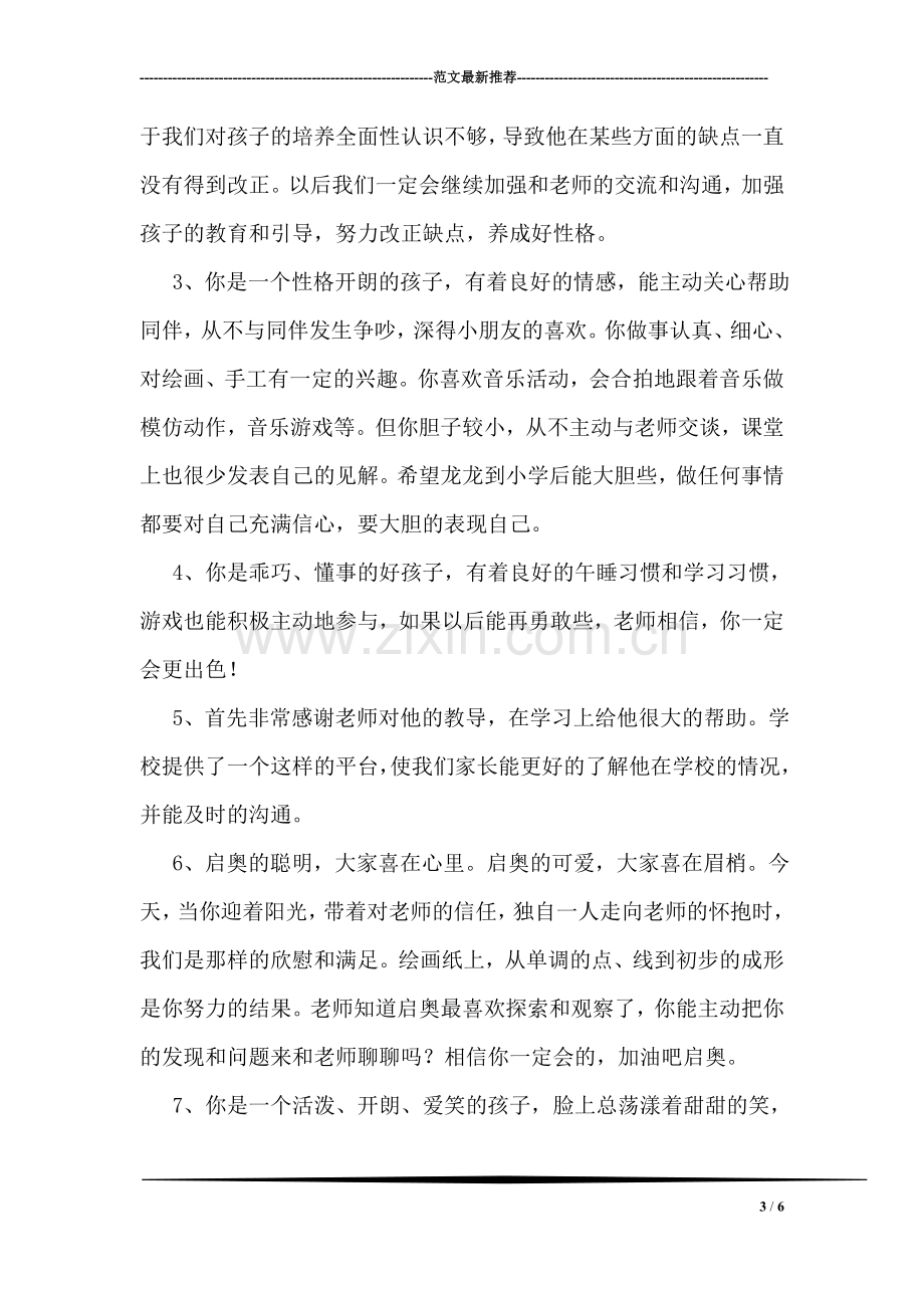 银行实习单位意见.doc_第3页