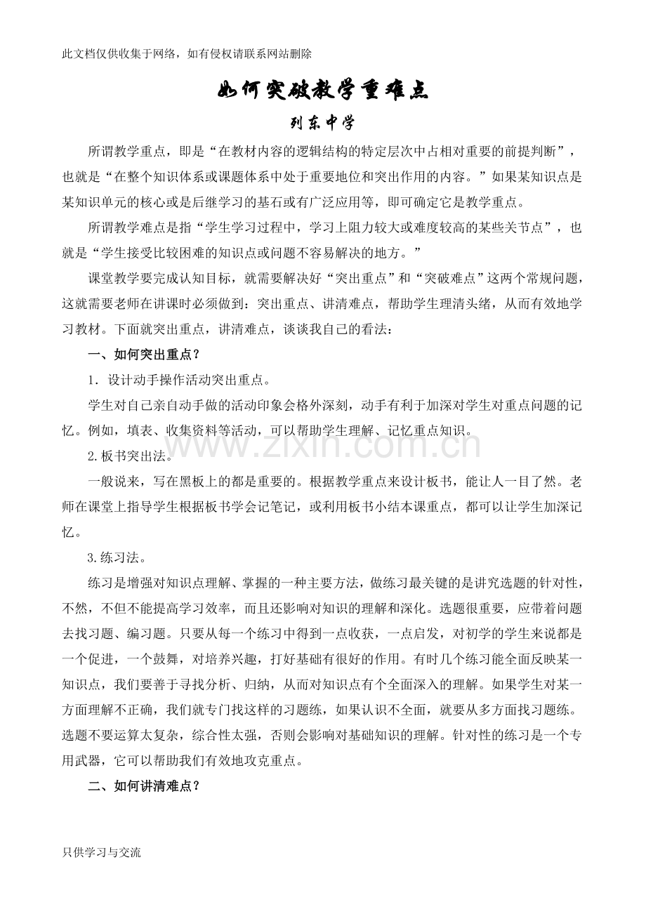 如何突破教学重难点讲课稿.doc_第1页