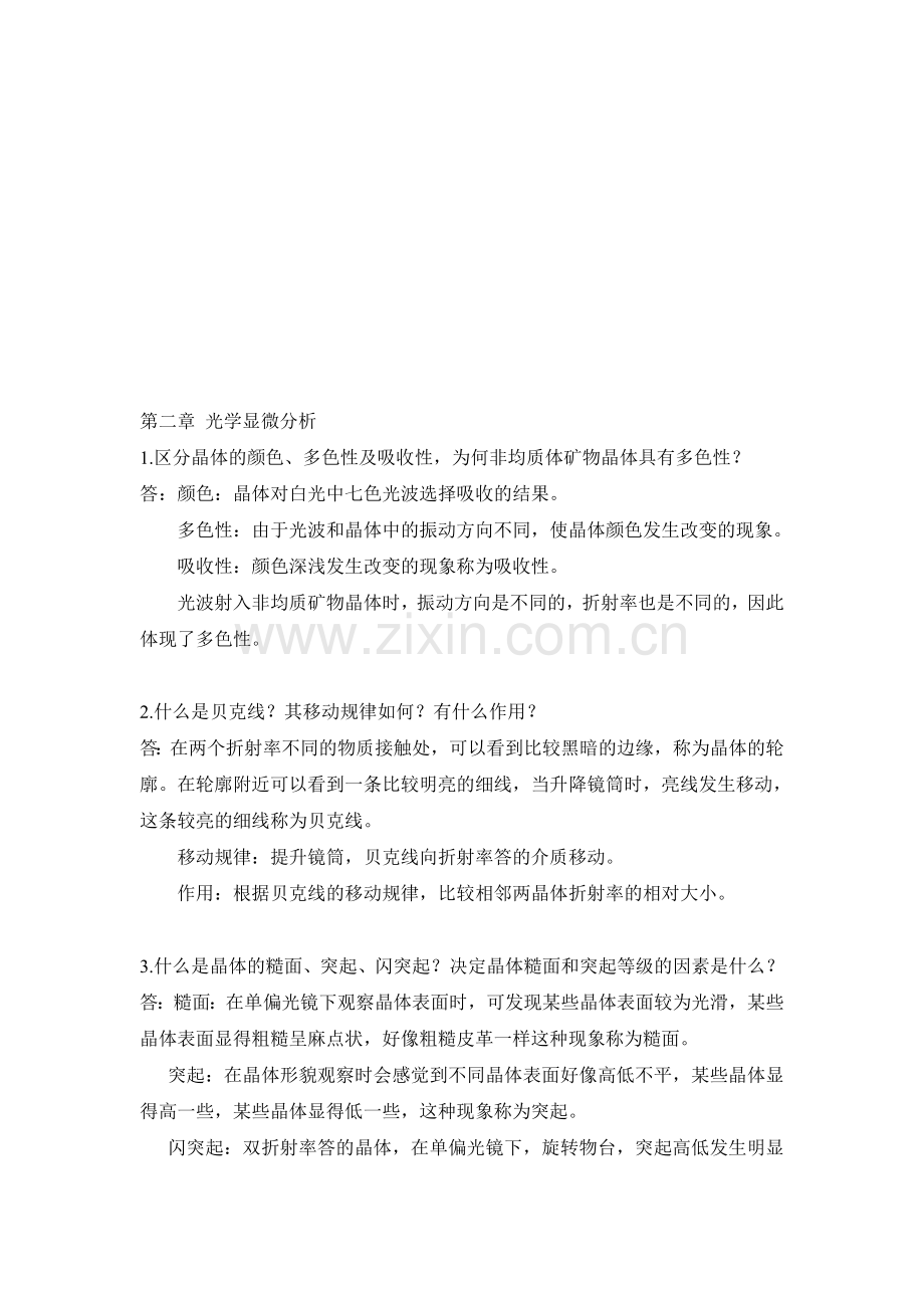 材料研究方法课后习题答案资料.doc_第2页