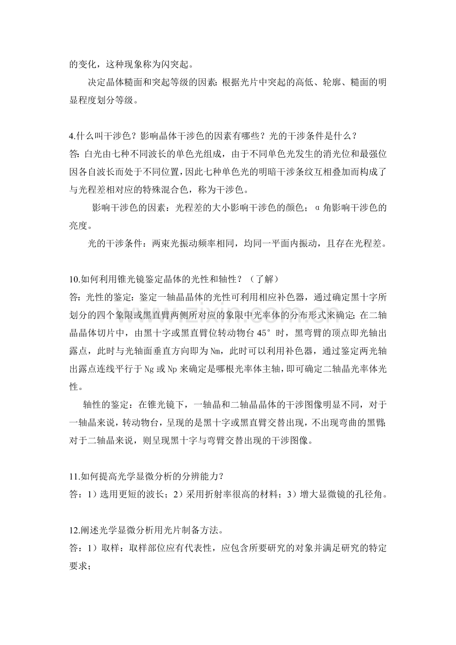 材料研究方法课后习题答案资料.doc_第3页