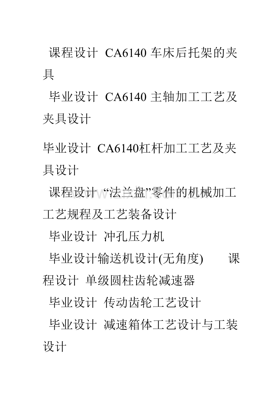 300×400数控激光切割机XY工作台部件及单片机控制设计.doc_第1页