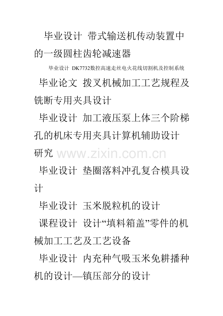 300×400数控激光切割机XY工作台部件及单片机控制设计.doc_第2页