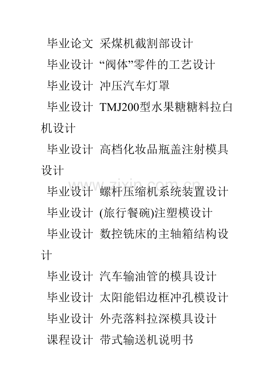 300×400数控激光切割机XY工作台部件及单片机控制设计.doc_第3页