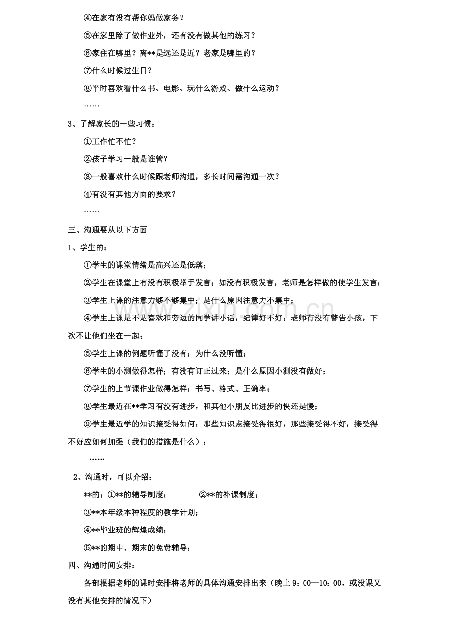 中小学培训机构老师应当如何与学生沟通资料.doc_第2页