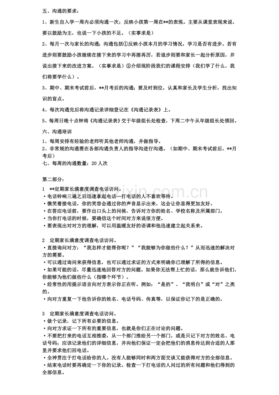 中小学培训机构老师应当如何与学生沟通资料.doc_第3页