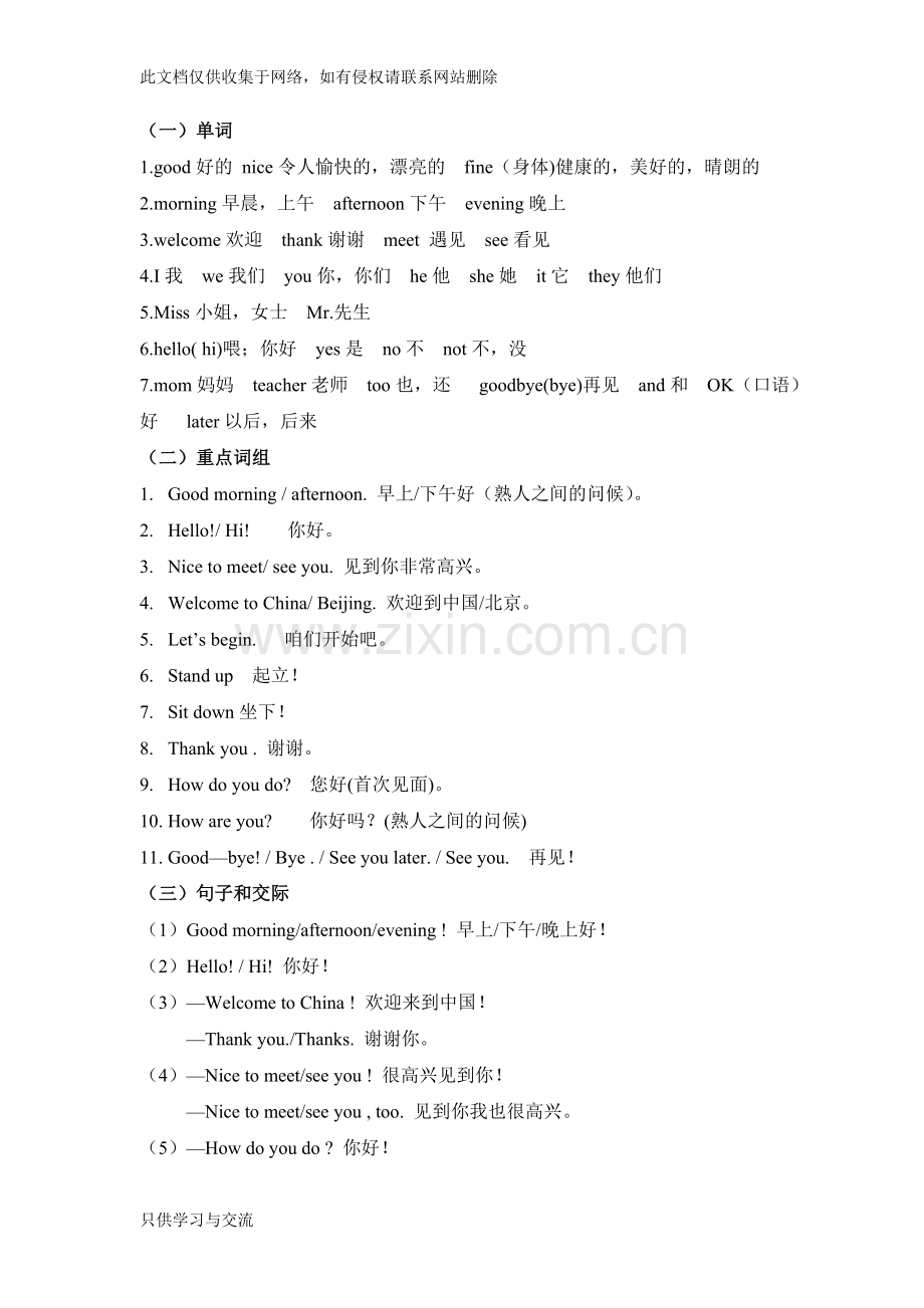 仁爱英语七年级上册unit1topic1知识点讲解及随堂练习教程文件.doc_第1页