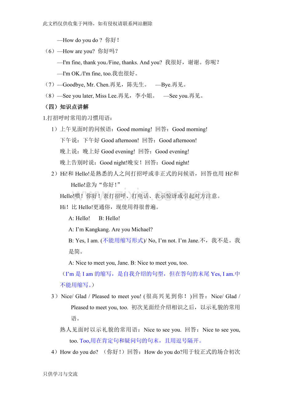 仁爱英语七年级上册unit1topic1知识点讲解及随堂练习教程文件.doc_第2页