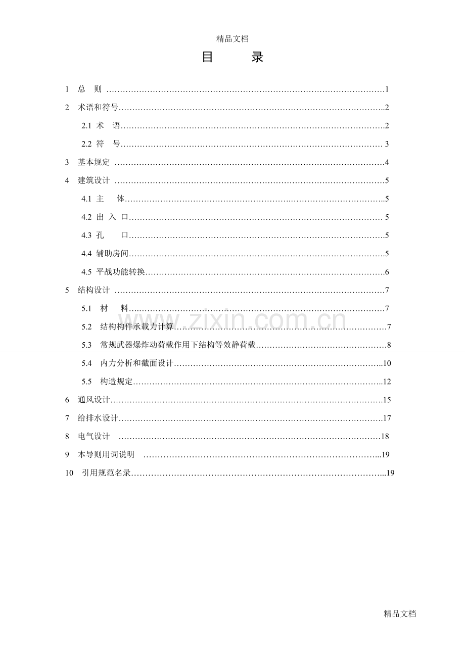 兼顾人防设计doc资料.doc_第2页