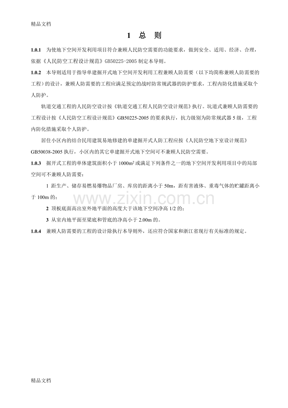 兼顾人防设计doc资料.doc_第3页