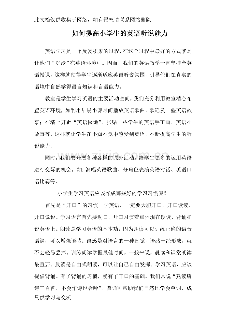 如何提高小学生的英语听说能力教案资料.doc_第1页