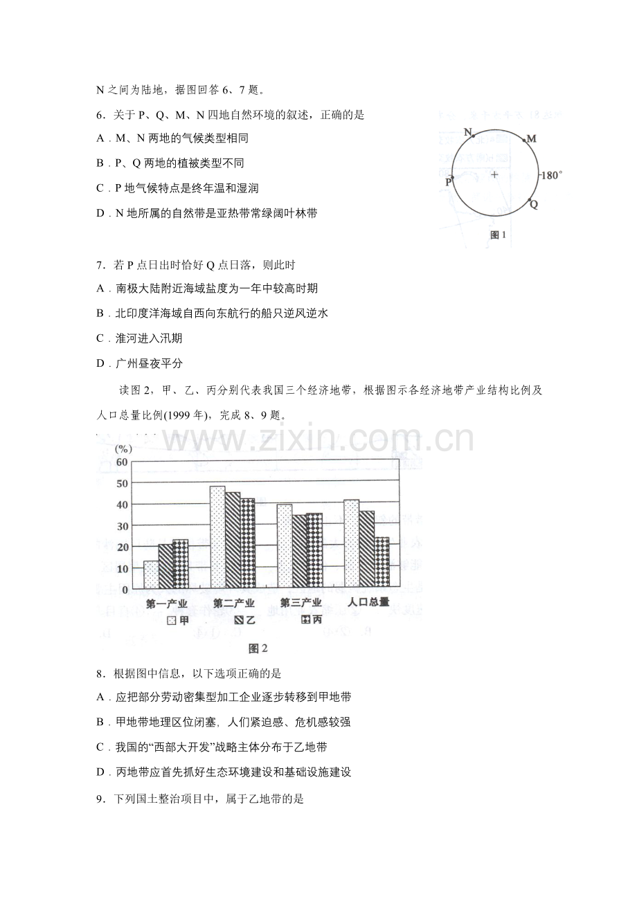 高考地理模拟精编版七.doc_第2页