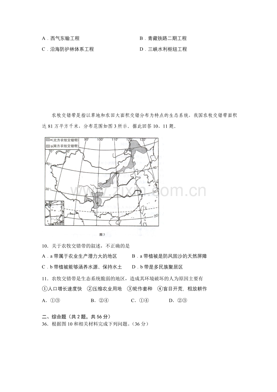 高考地理模拟精编版七.doc_第3页