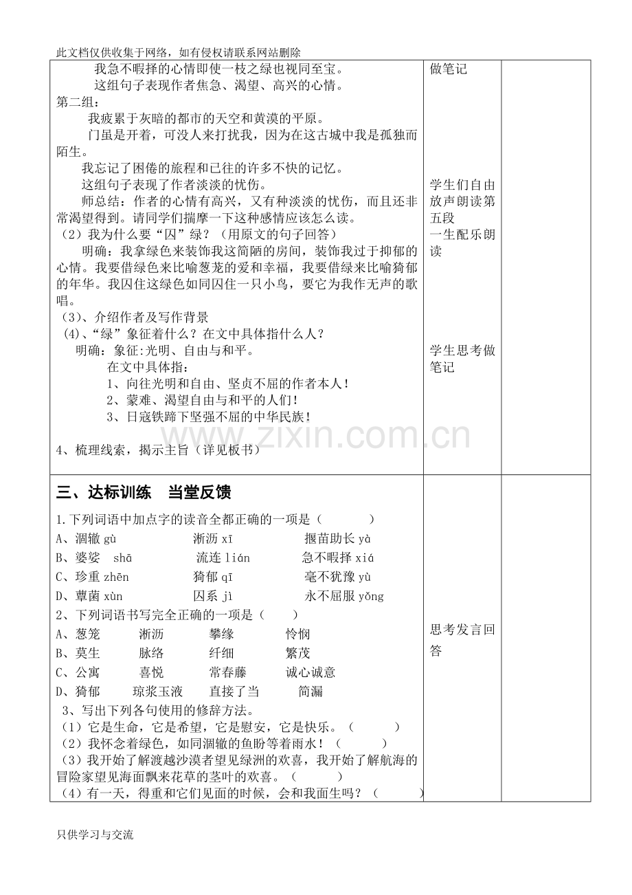 囚绿记教案(公开课优秀教案)知识交流.doc_第2页