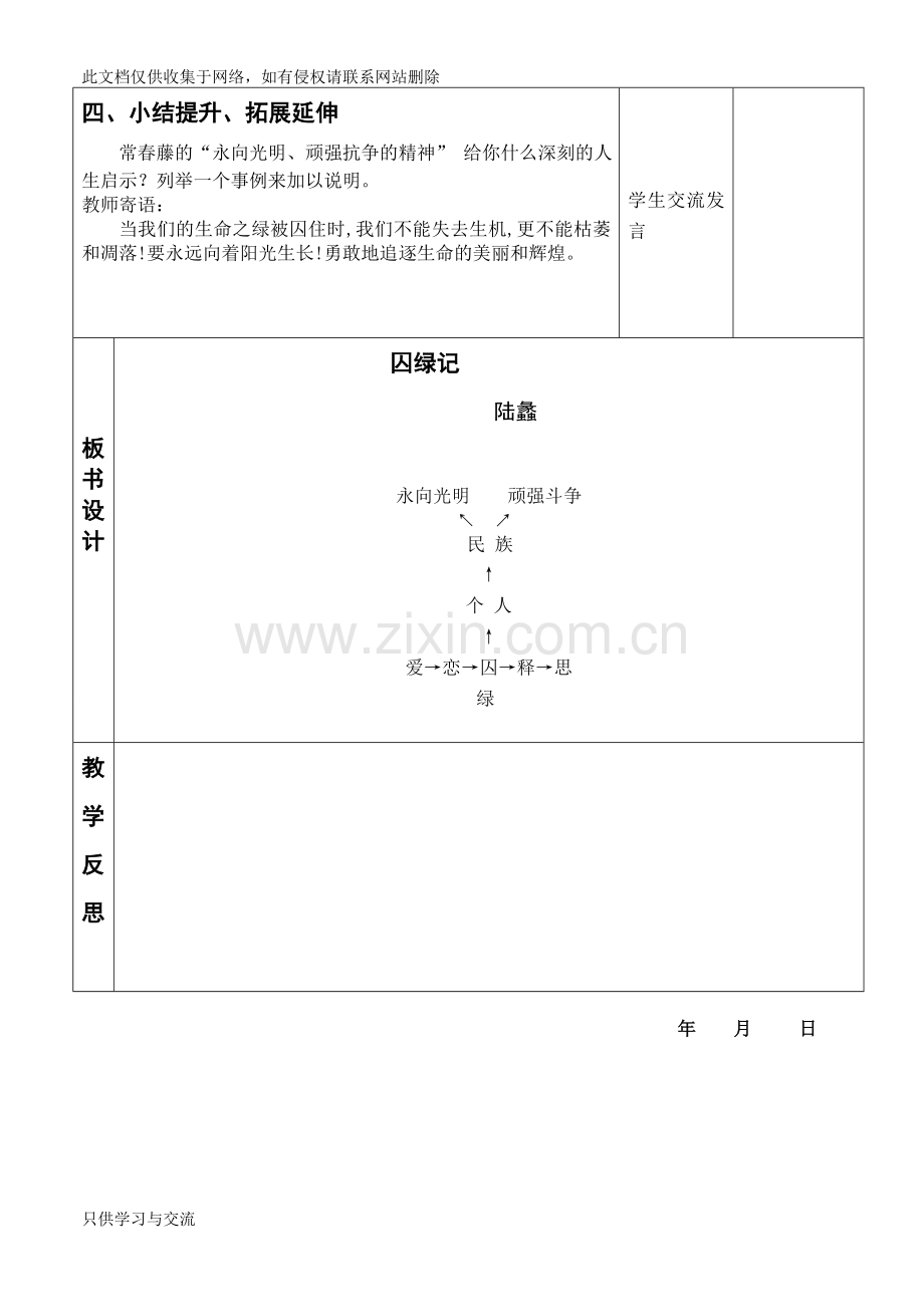 囚绿记教案(公开课优秀教案)知识交流.doc_第3页