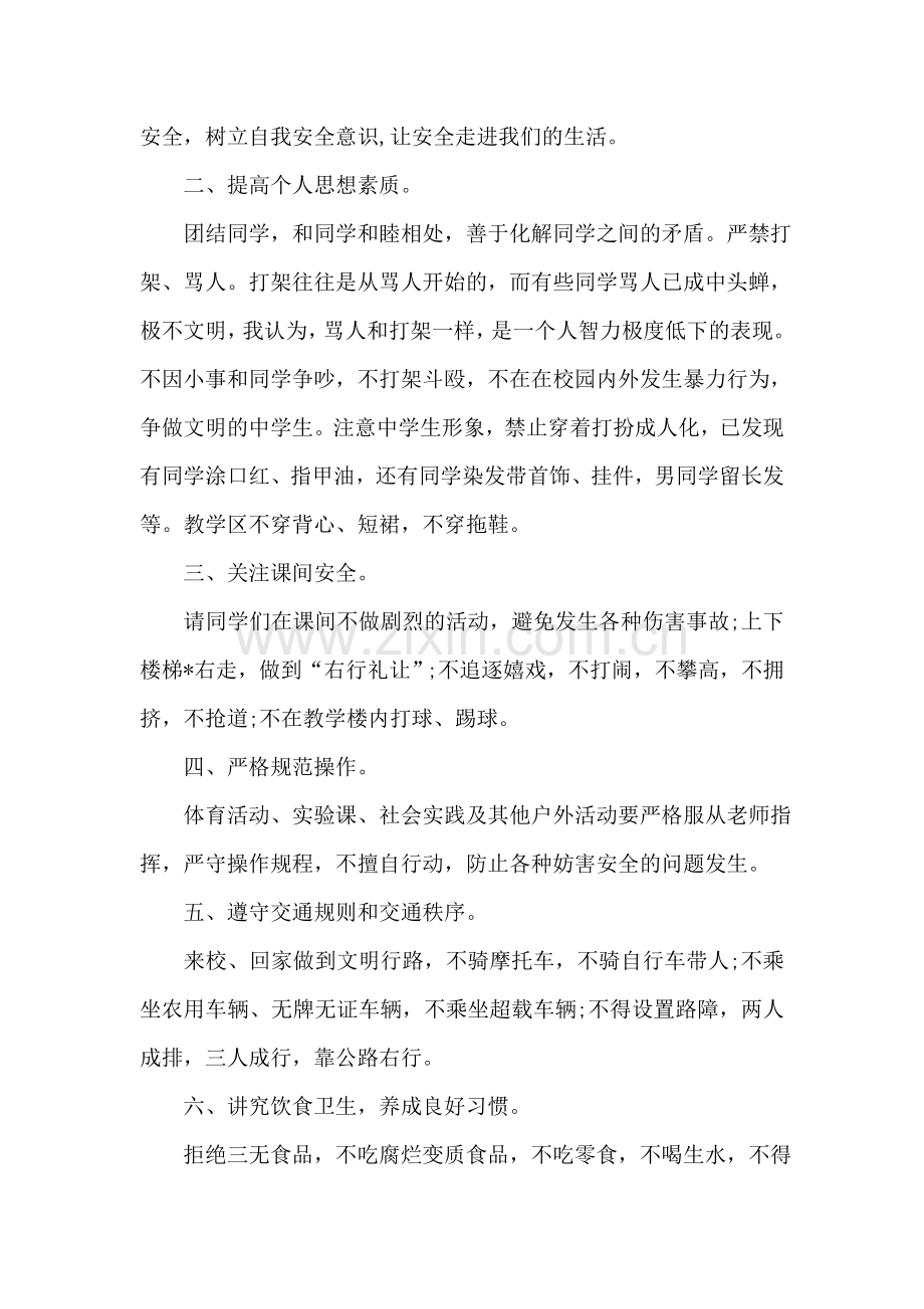 小学开学安全教育校长讲话稿.doc_第2页