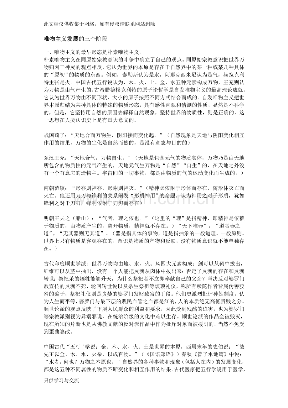 唯物主义发展的三个阶段说课讲解.doc_第1页