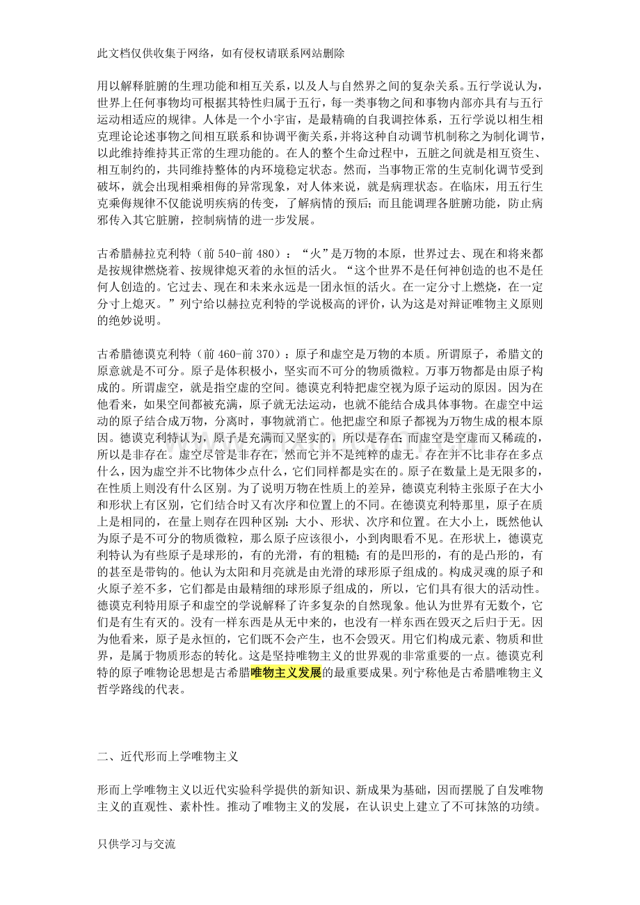 唯物主义发展的三个阶段说课讲解.doc_第2页