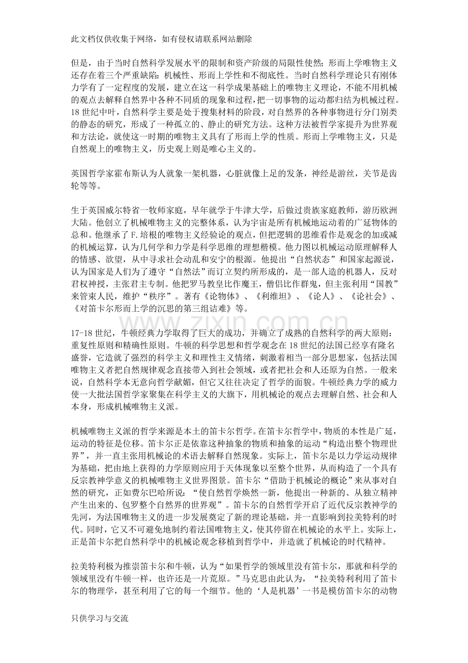 唯物主义发展的三个阶段说课讲解.doc_第3页