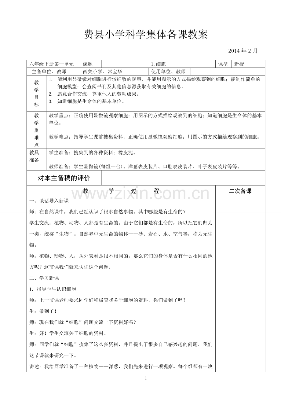 青岛版六年级下册科学全册教案讲解学习.doc_第1页