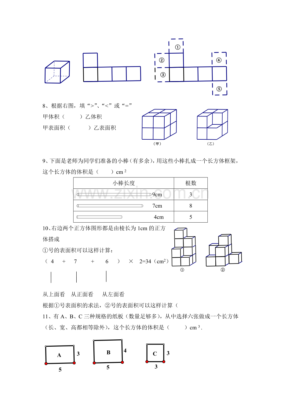 长方体正方体练习测试题(人教版、教师用书题目)备课讲稿.doc_第2页