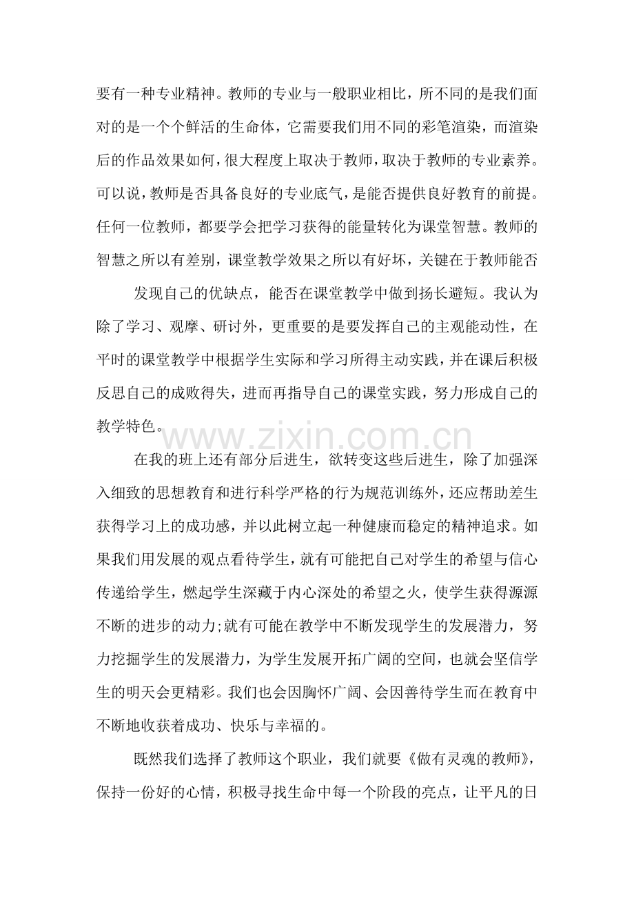 做有灵魂的教师读书心得体会感想.doc_第2页