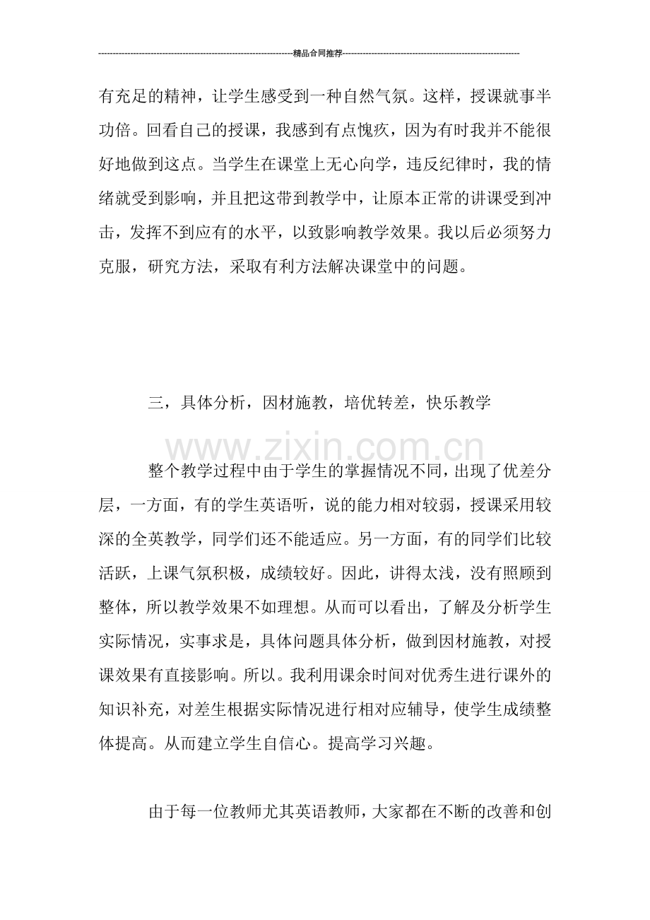 教师工作总结--------小学英语教学总结.doc_第2页