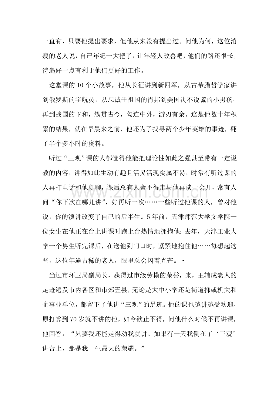 关工委：关心下一代委员会先进工作者个人事迹.doc_第2页