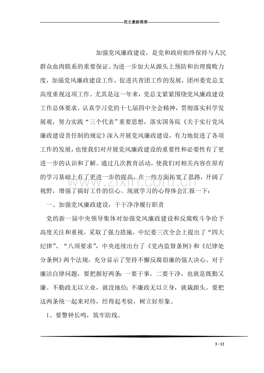 关工委：关心下一代委员会先进工作者个人事迹.doc_第3页