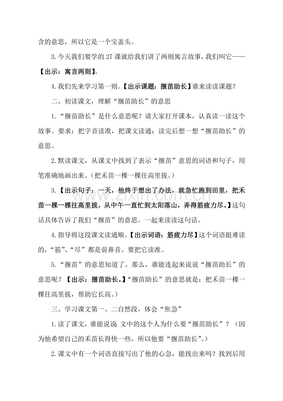 人教版小学二年级下册语文《寓言二则》教学设计.doc_第2页