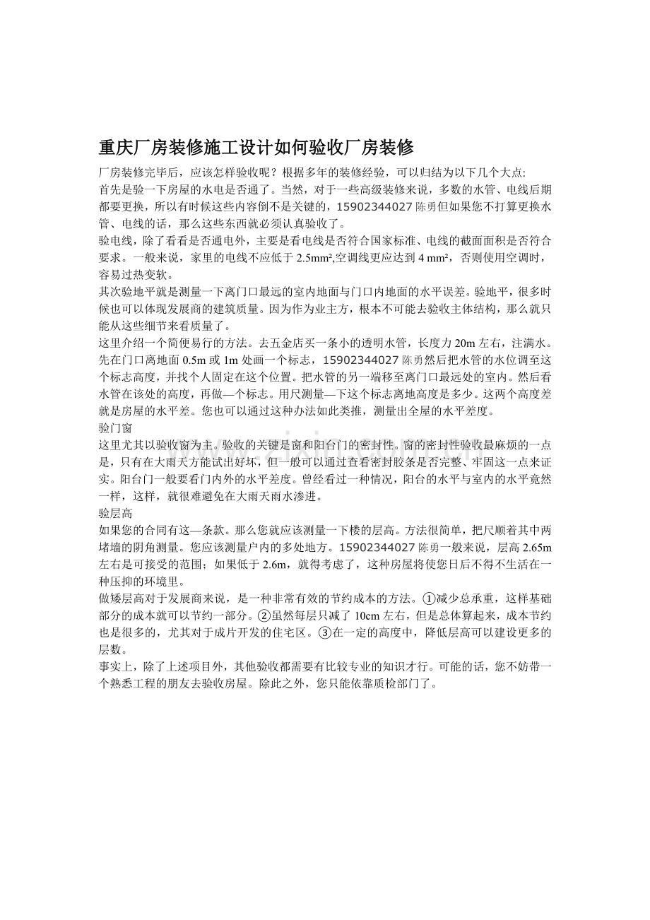 重庆厂房装修施工设计如何验收厂房装修.doc_第1页