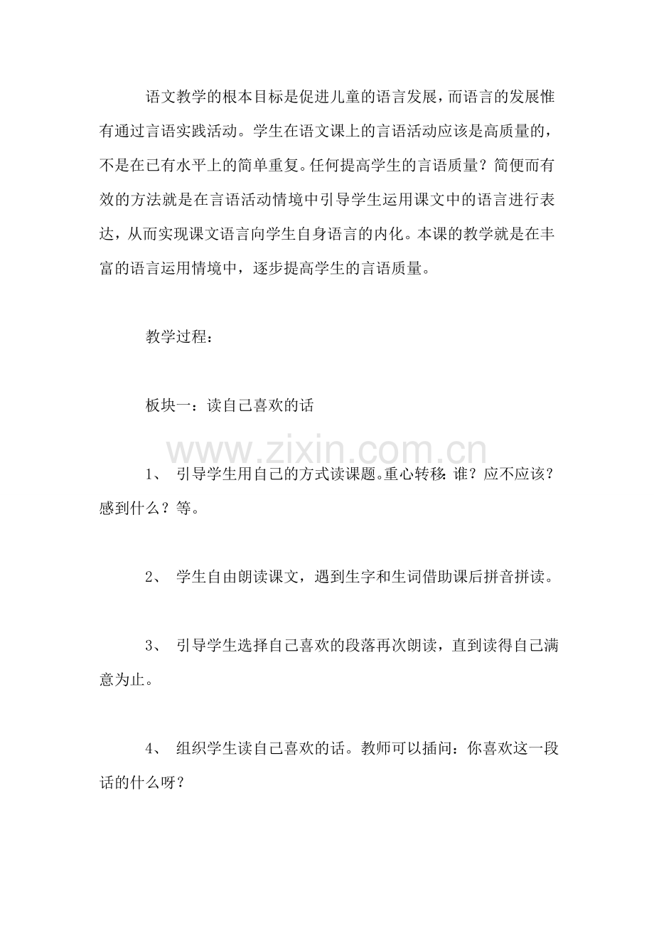 小学语文三年级下册教案——《我应该感到自豪才对》教学设计附阅读材料.doc_第2页